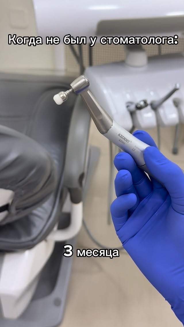 Профилактический осмотр